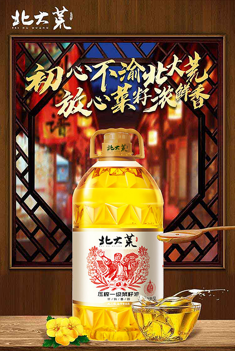 北大荒压榨一级菜籽油5升