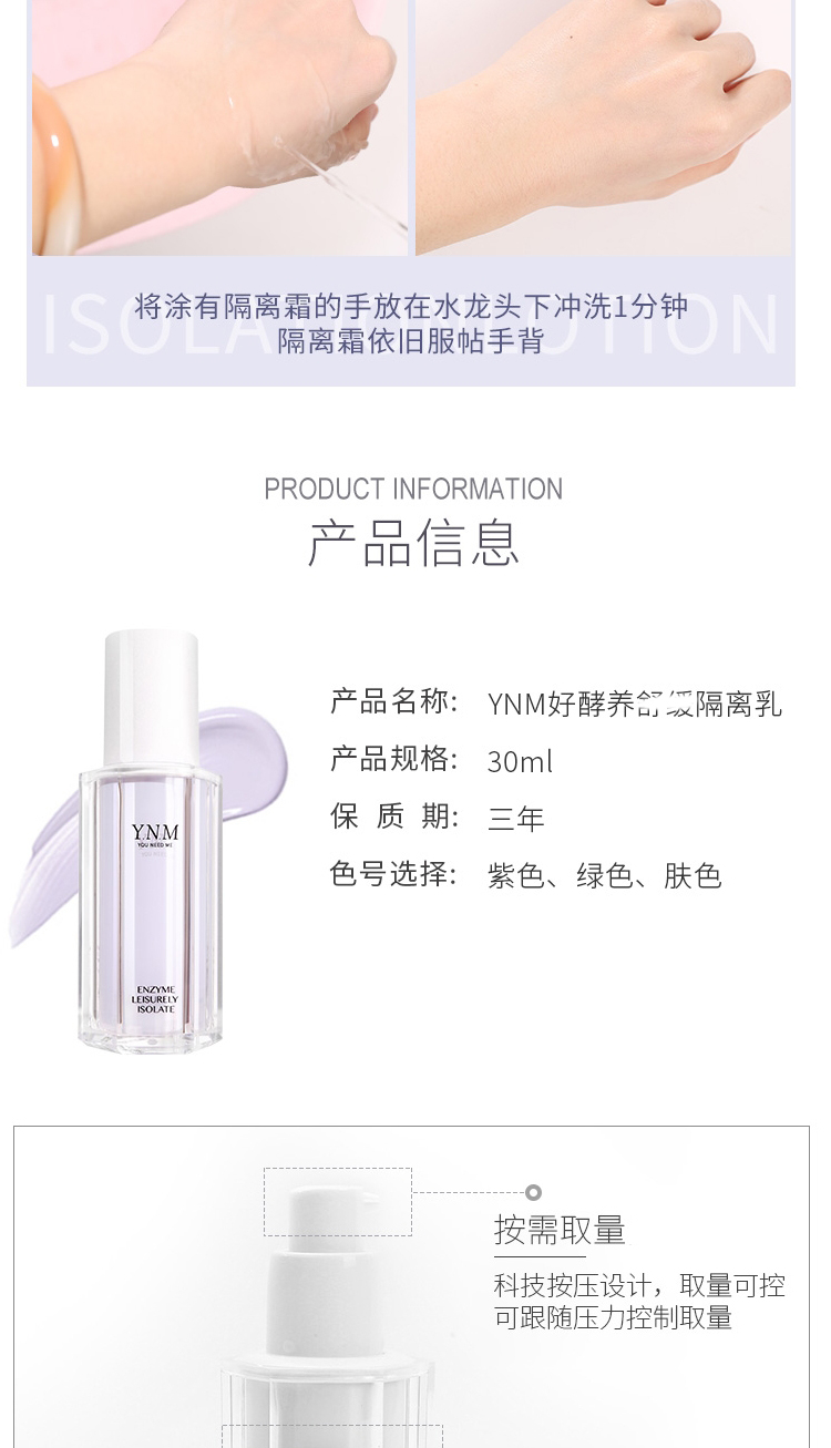 ynm隔离霜成分表图片