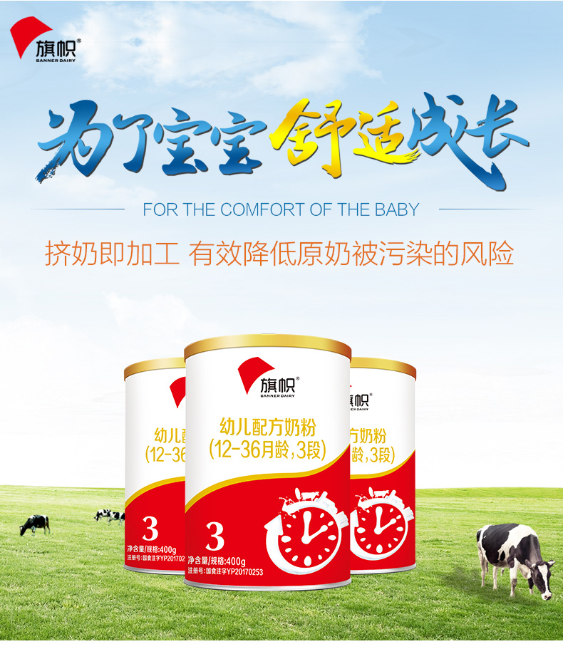 君乐宝junlebao旗帜奶粉3段1236个月幼儿奶粉400g听装