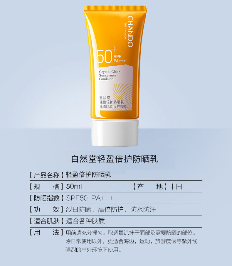 自然堂轻盈倍护防晒霜多重隔离防晒乳spf50清爽持久户外游泳男女