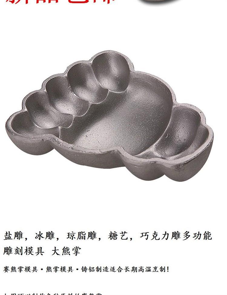 铸铝熊掌模具赛熊掌大熊掌创意造型菜模具厨师热菜冷菜