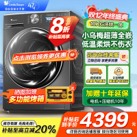 小天鹅(Little Swan)10KG 滚筒洗衣机 洗烘一体 小乌梅1.1洗净比 超薄水魔方TD100SC83