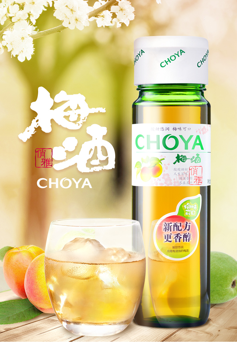 俏雅(choya)梅酒750ml 单支装【价格 图片 品牌 报价-苏宁易购日本