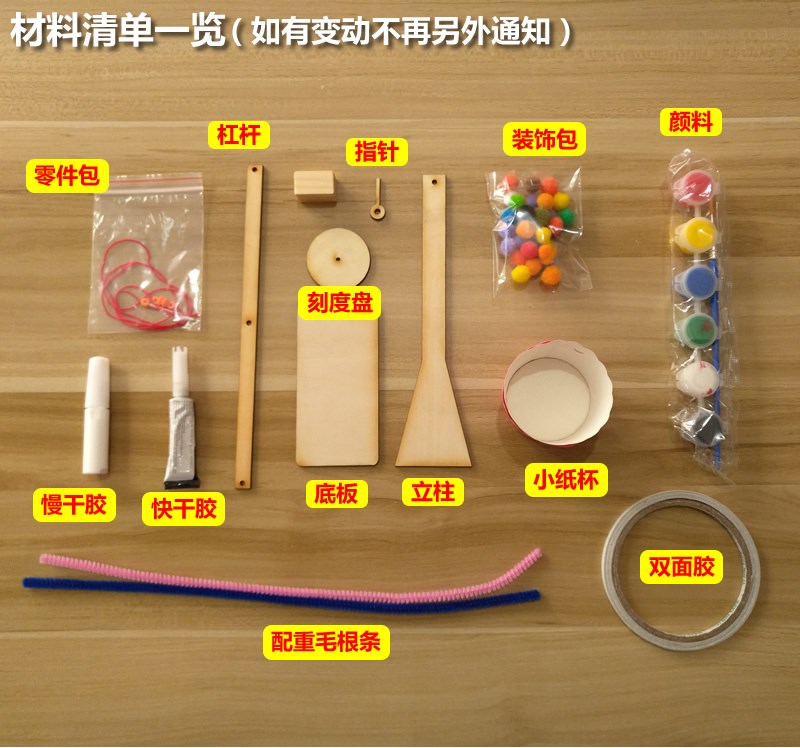 Tololo益智玩具1611 自制制作教具幼儿园实验称重科学生手工小学玩具天平秤儿童材料 价格图片品牌报价 苏宁易购芜湖小虫子专营店