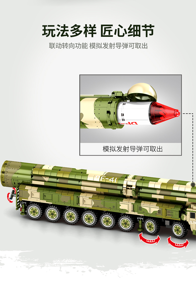 森宝国产军事系列东风41洲际弹道导弹儿童拼插积木送灯光件模型森宝
