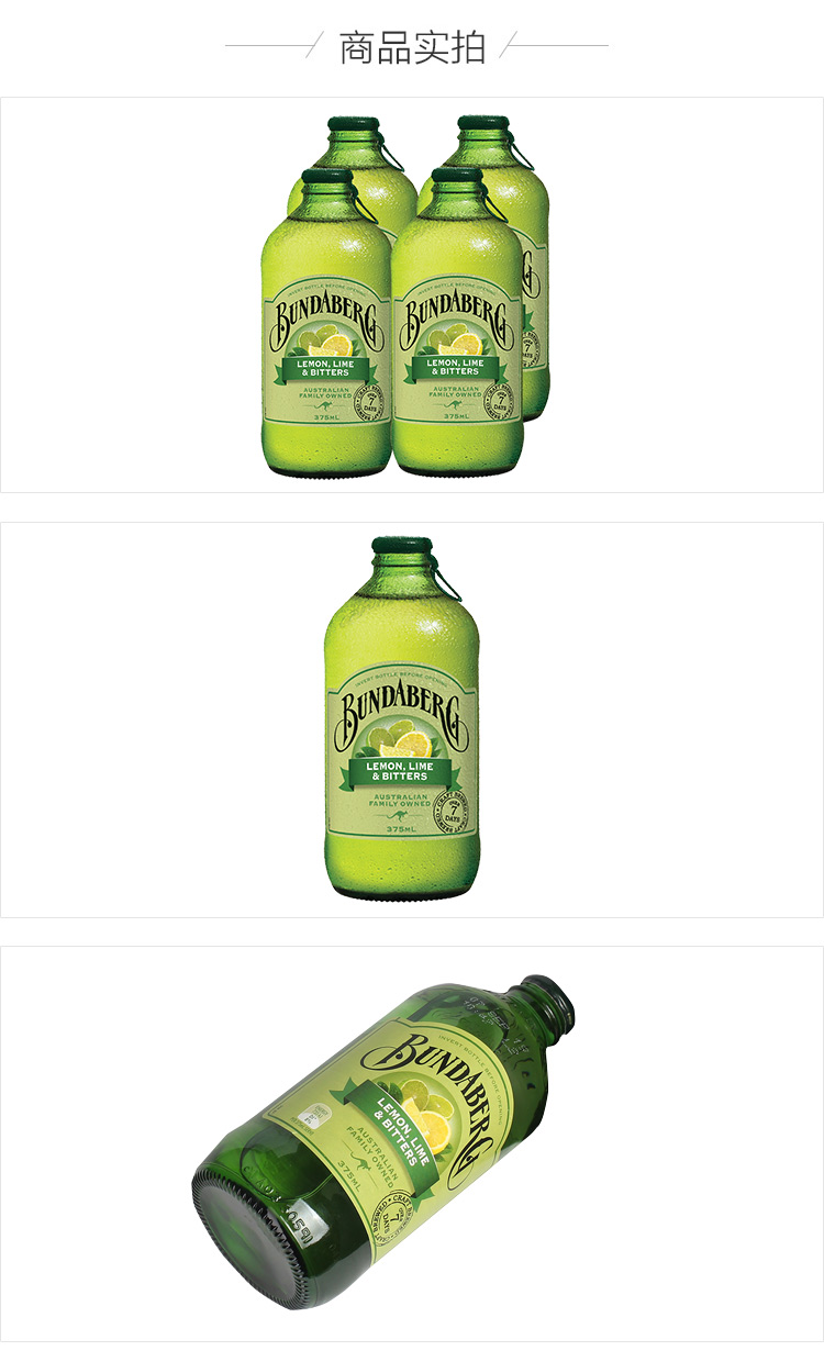澳洲进口 bundaberg宾得宝 青柠味含气苏打水饮料 375ml/瓶