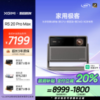 极米RS 20 Pro Max 家用投影仪 全新三色激光变焦移轴高刷投影 大师镜头 智能影院 4K超清