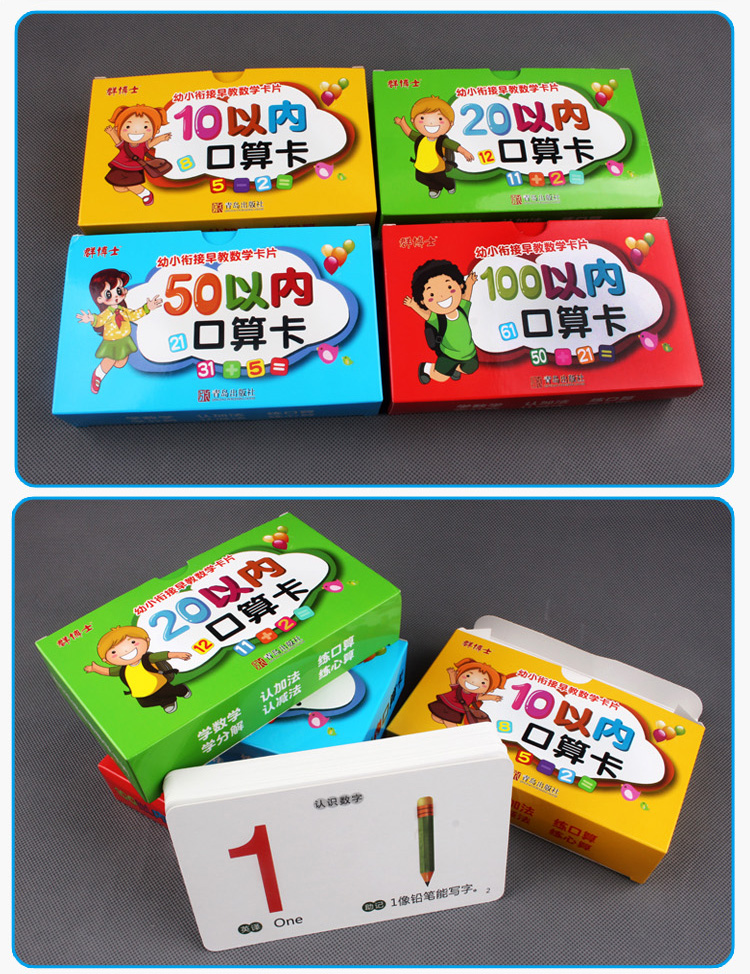 口算题卡一年级上册 10以内20以内50以内100以内加减法数字卡片1-100
