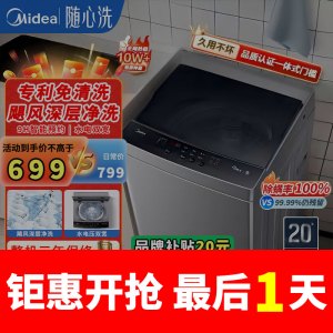 美的(Midea)波轮洗衣机全自动家用大容量8公斤 9小时预约 专利免清洗 家用租房宿舍神器 MB80V33B