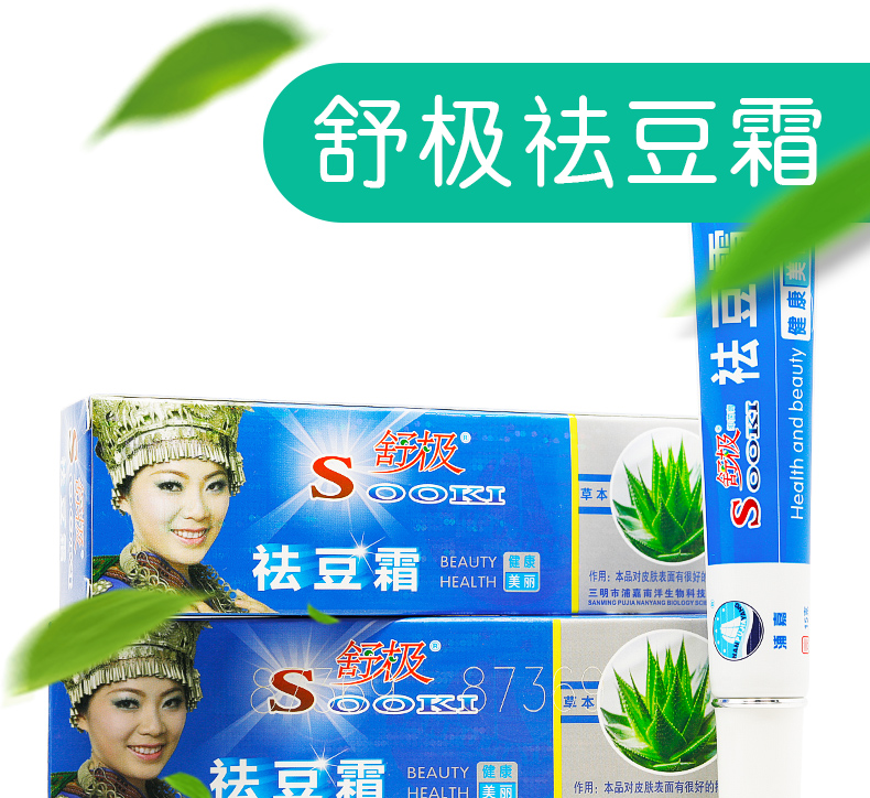 舒极祛豆霜正品脸部青春痘男女学生祛痘霜痘印膏疤痕中药买3赠1