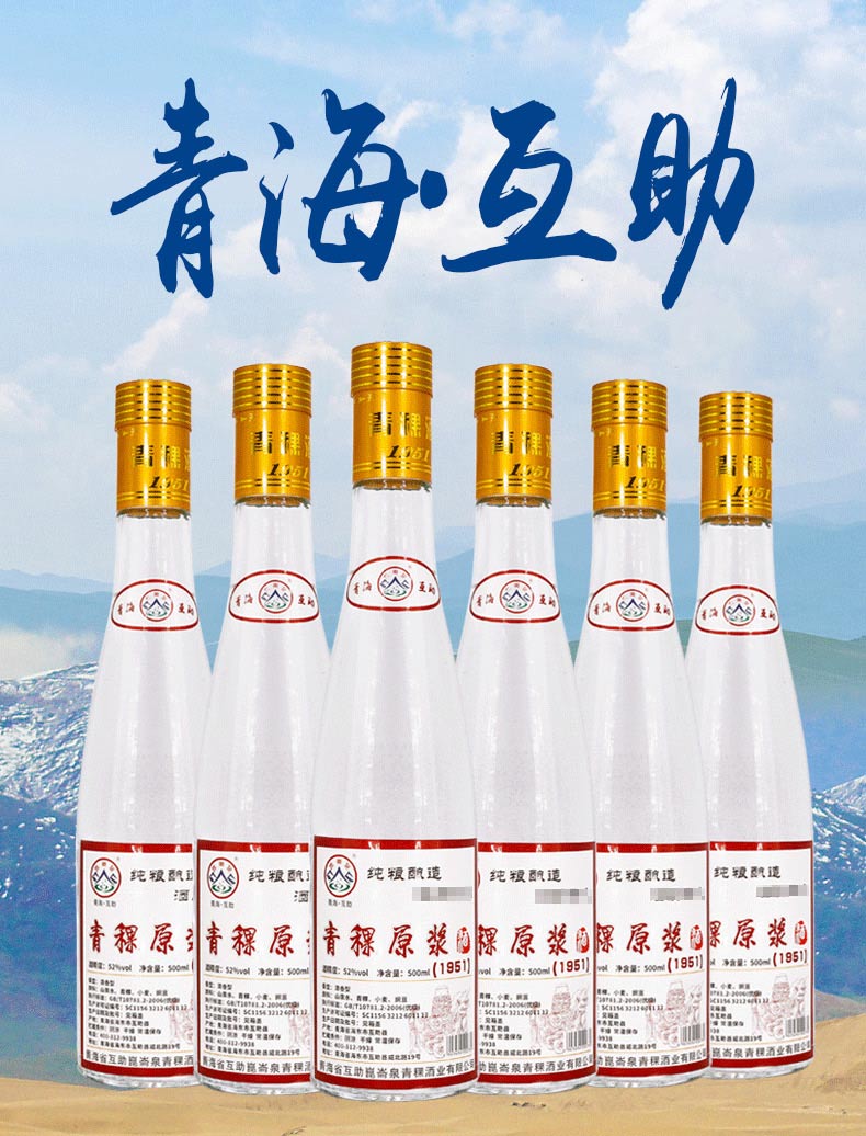青海特产青稞酒昆仑泉52度青稞原浆(1951)纯粮酿造清香型白酒500ml 单
