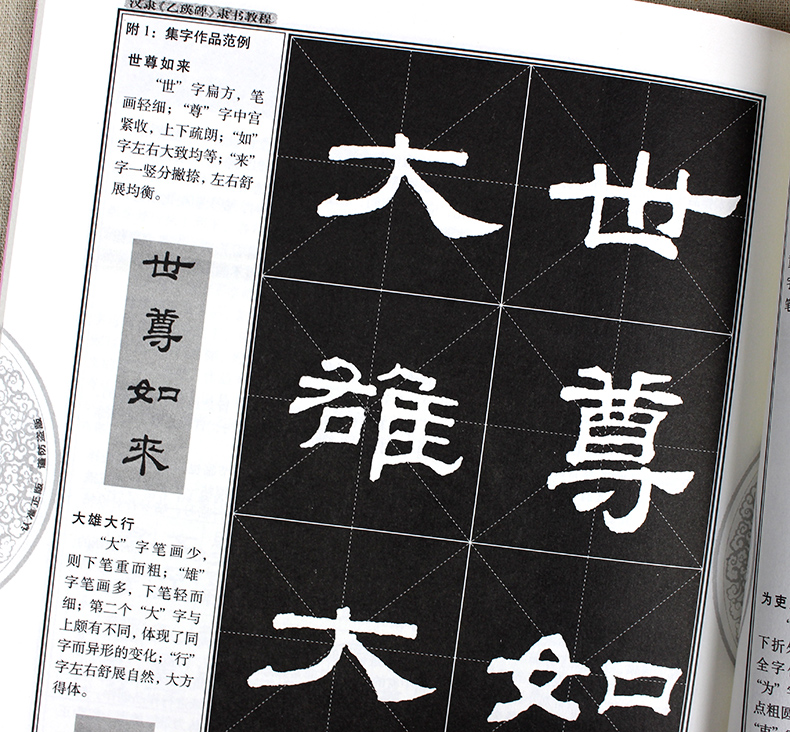 鹏辰正版乙瑛碑汉隶隶书教程隶书字帖中国书法培训教程乙英碑隶书毛笔