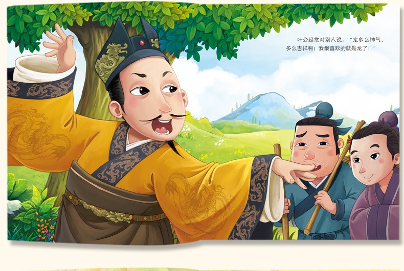 成语故事精装叶公好龙中华成语故事精选绘本中华传统文化经典故事寓言