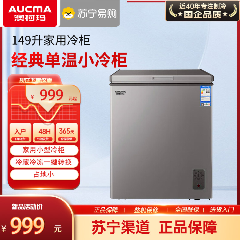 澳柯玛冷柜BC/BD-149SN银河灰