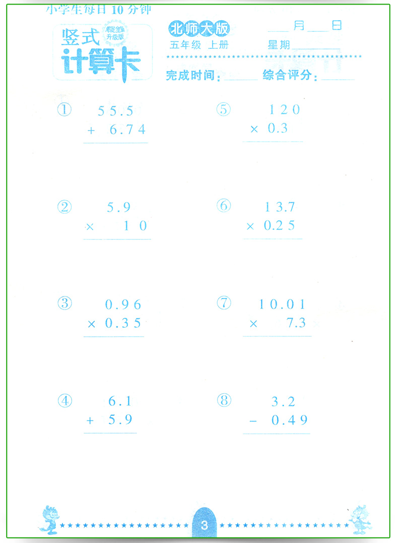 竖式计算卡五年级上册数学北师大版bs口算题卡加减乘除运算脱式练习册