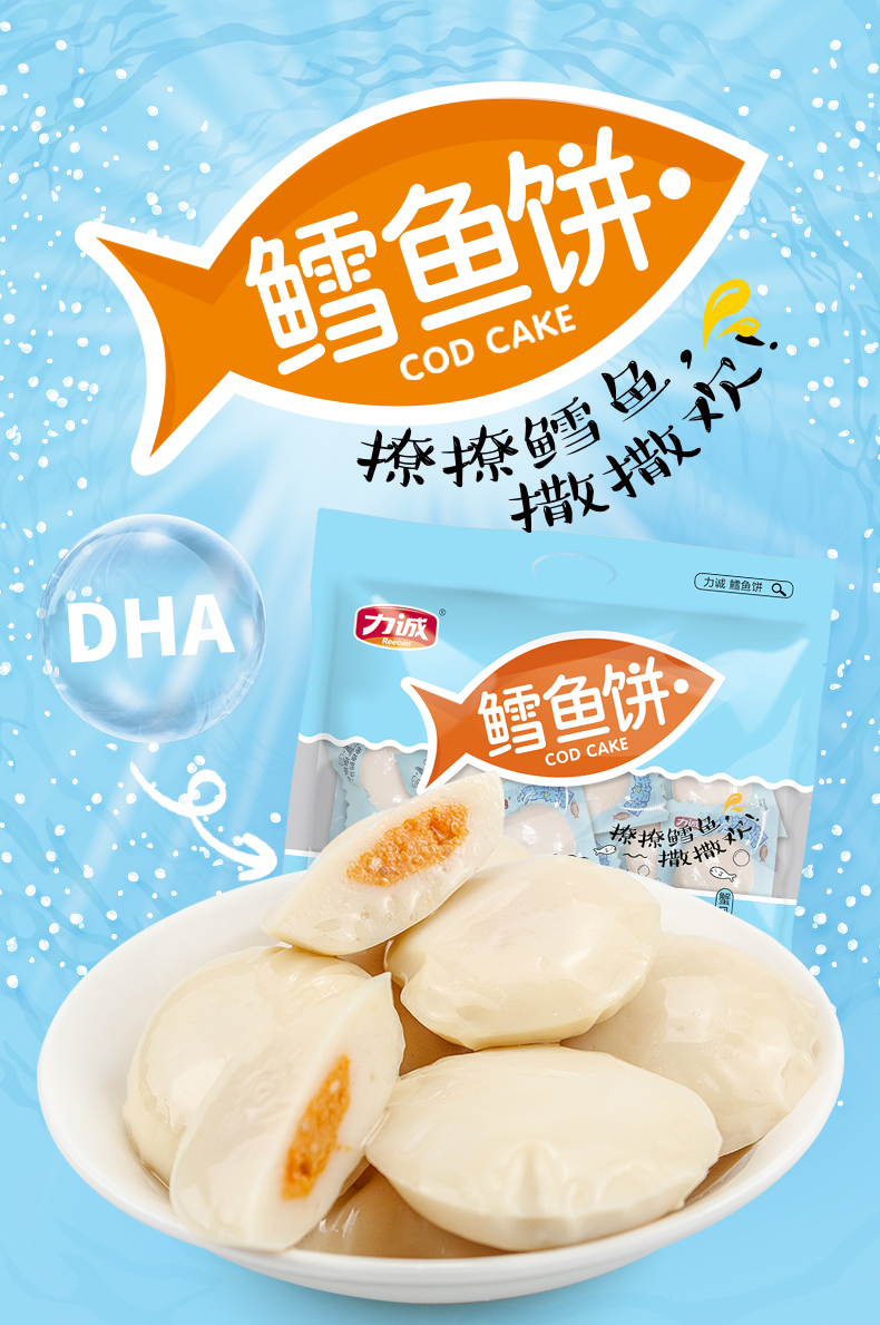 力诚爆浆鳕鱼饼500g芝士味吃货零食休闲海味肉类食品网红小吃鱼豆腐