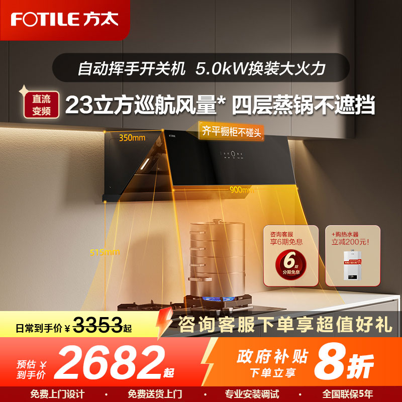 方太(FOTILE)烟灶套装 23m³侧吸油烟机燃气灶套餐 挥手开关机 猛火灶具 家用烟灶套餐JCD10TB+TH36B
