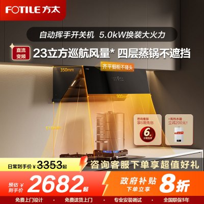 方太(FOTILE)烟灶套装 23m³侧吸油烟机燃气灶套餐 挥手开关机 猛火灶具 家用烟灶套餐JCD10TB+TH36B