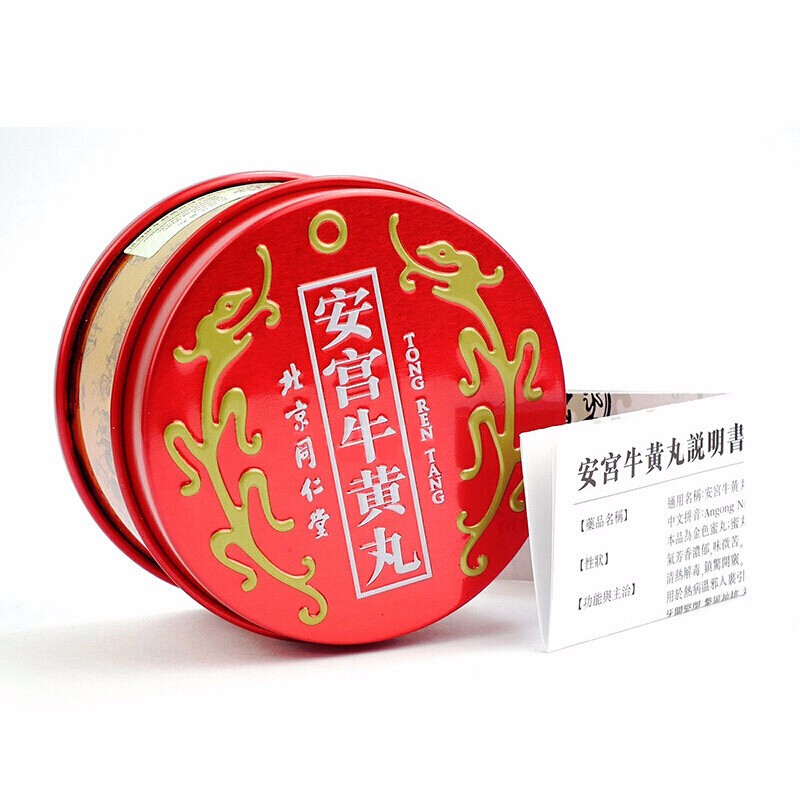 香港直邮北京同仁堂清热解毒驱风定惊北京同仁堂安宫牛黄丸1粒