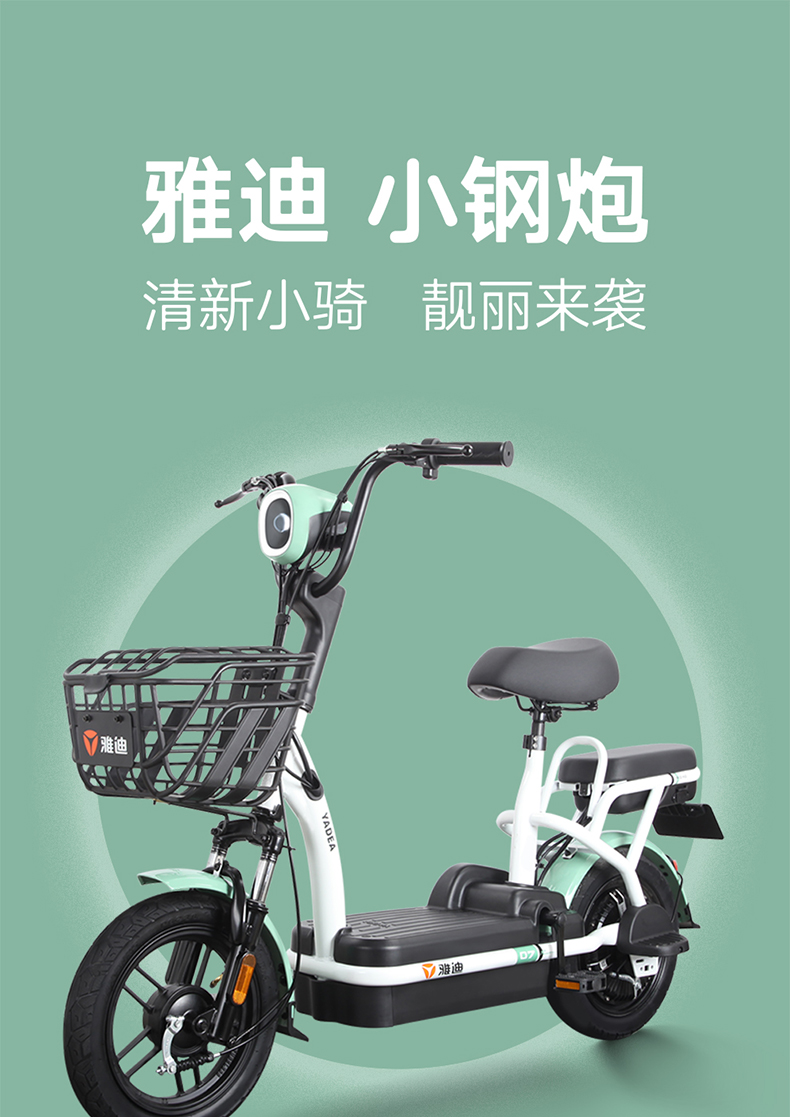 雅迪yadea新国标电动车小钢炮迷你电动自行车男女通用电瓶车代步车
