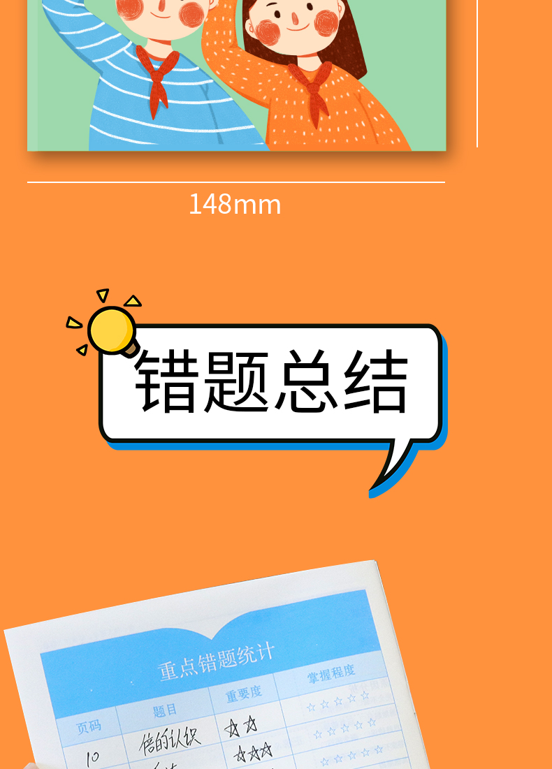 《改错本加厚小学生用错题整理数学纠错本小学生错题本一年级二年级