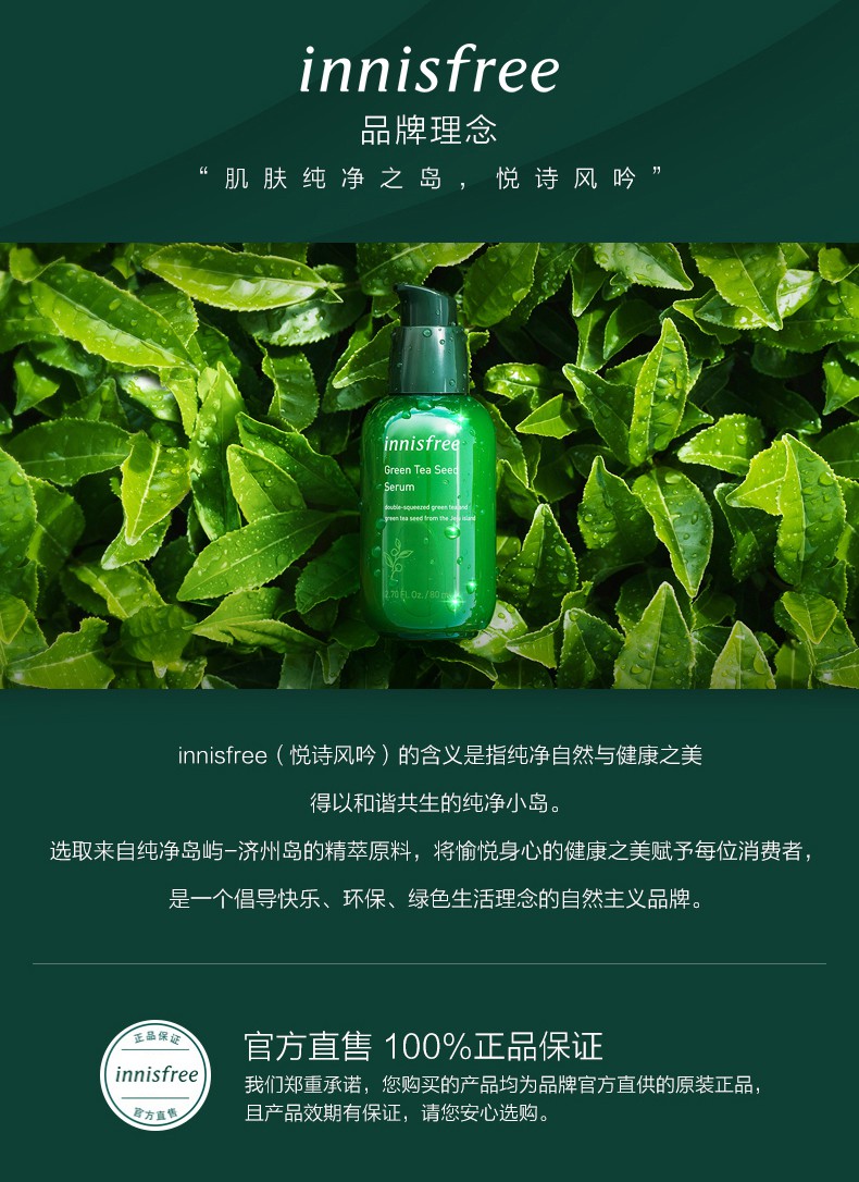 金妆奖预售innisfree悦诗风吟绿茶籽肌底精华露小绿瓶保湿