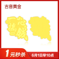 吉音黄金 足金999时来运转足金手机贴片黄金投资收藏送新年礼物 逢考必过
