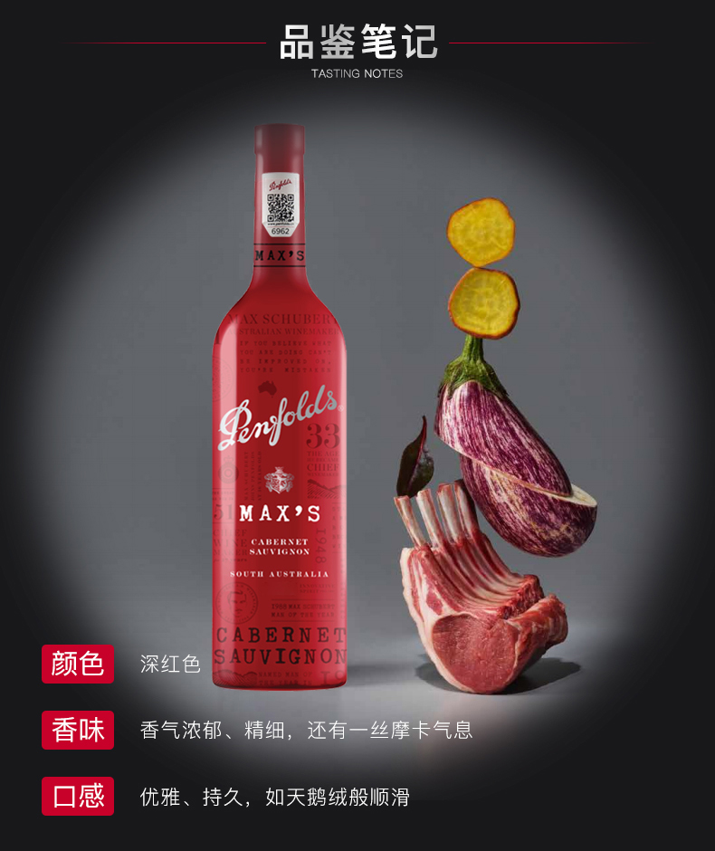 奔富麦克斯penfoldsmaxs赫彩赤霞珠干红葡萄酒750ml单瓶装澳大利亚