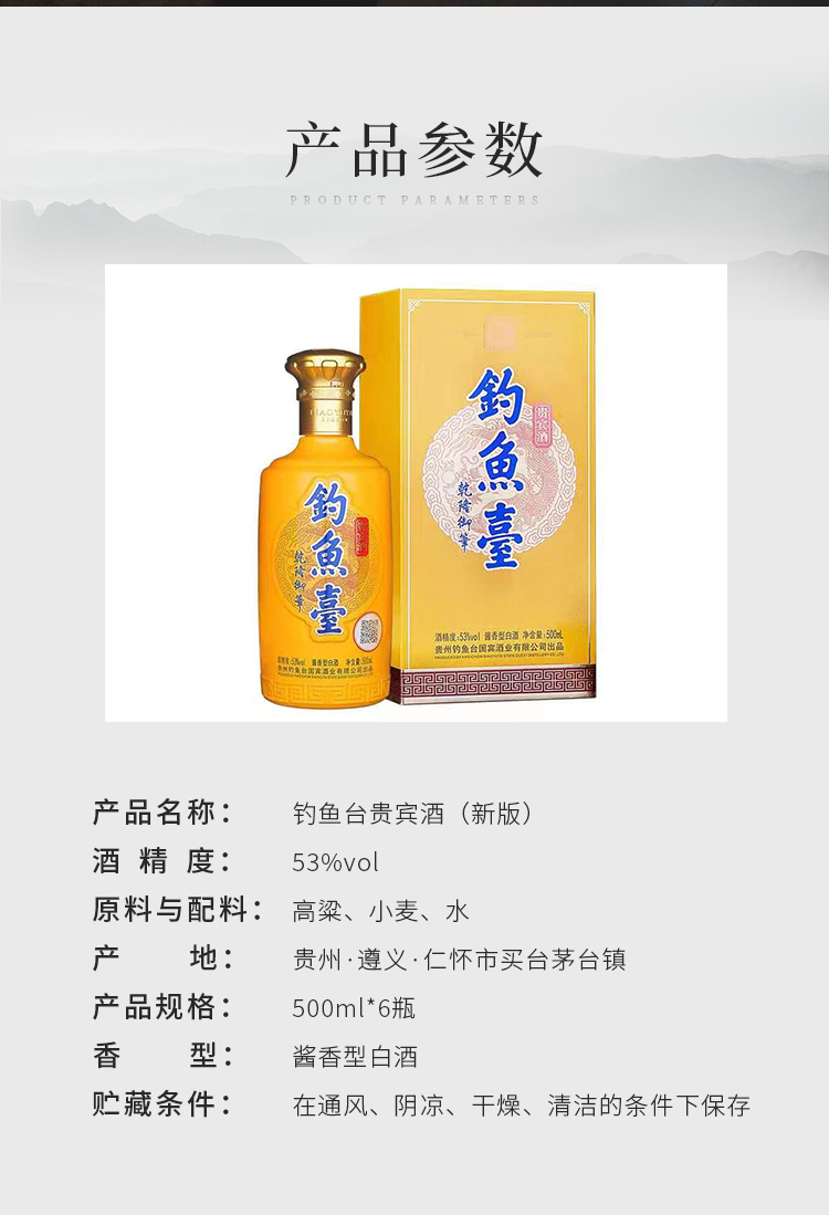 钓鱼台贵宾酒新版 酱香型白酒 53度 整箱6瓶 500ml*6【价格 图片 品牌