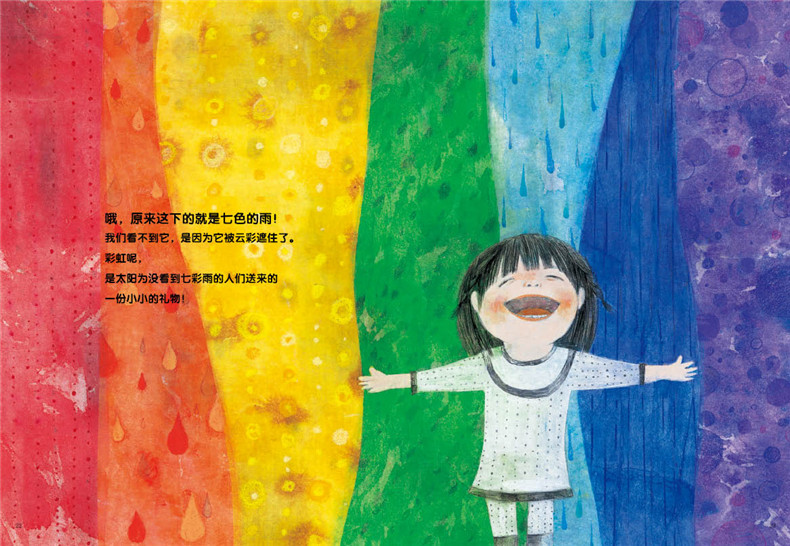 [颜系图书]t正版 七彩下雨天 蒲蒲兰绘本馆精装 幼儿绘本0-3-6岁 亲子