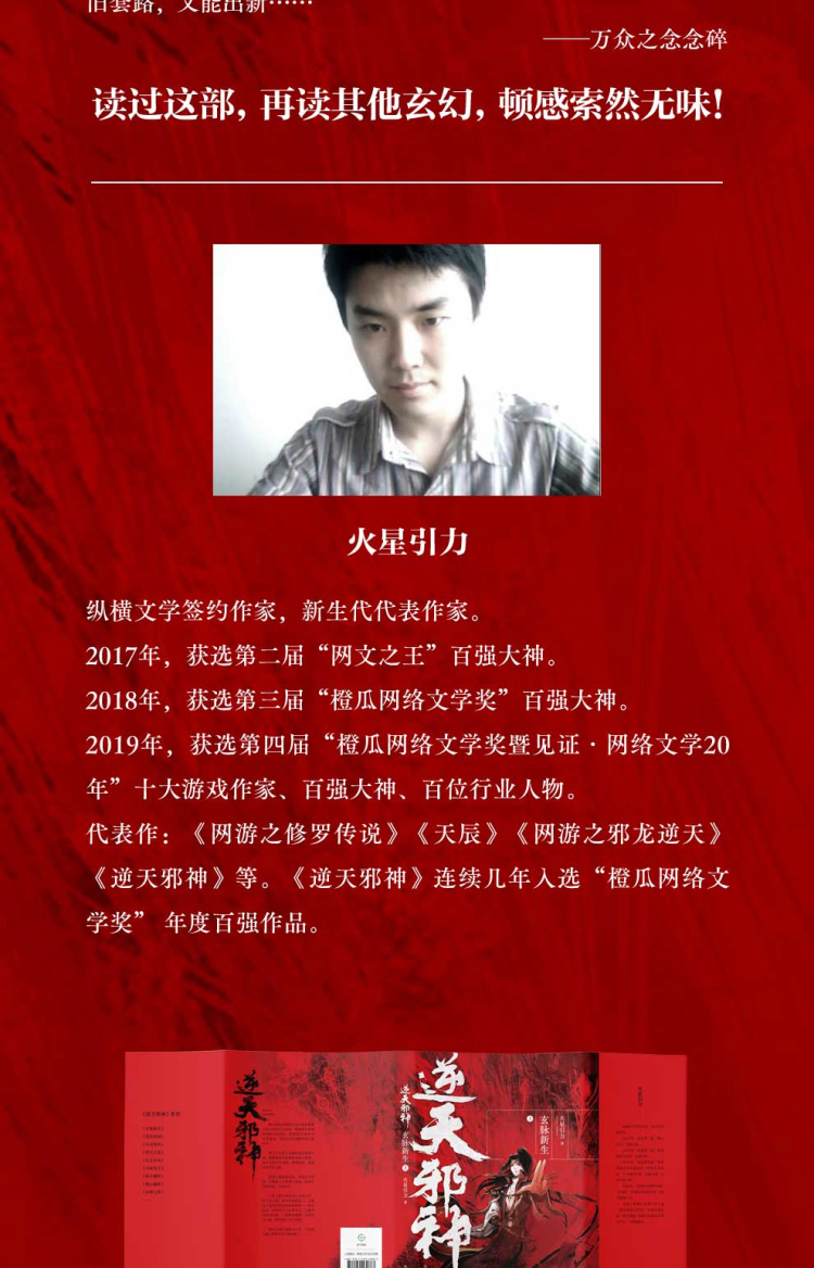 《【醉染正版】【正版】逆天邪神61玄脉新生》无著【摘要 书评 在线