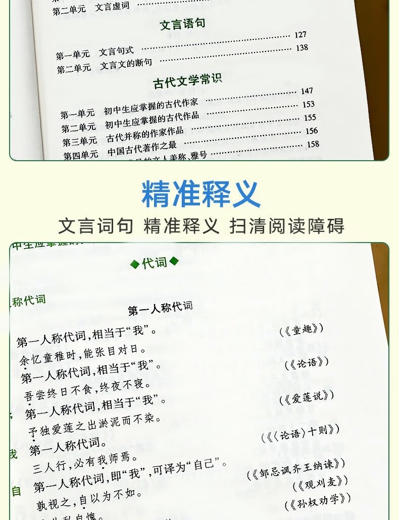 《初中语文基础知识手册人教版文言文全解完全解读实词虚词通假字一本通必背古诗词古诗文大全中国古代文学文化常识阅读七年级中考》无著【摘要 书评 ...
