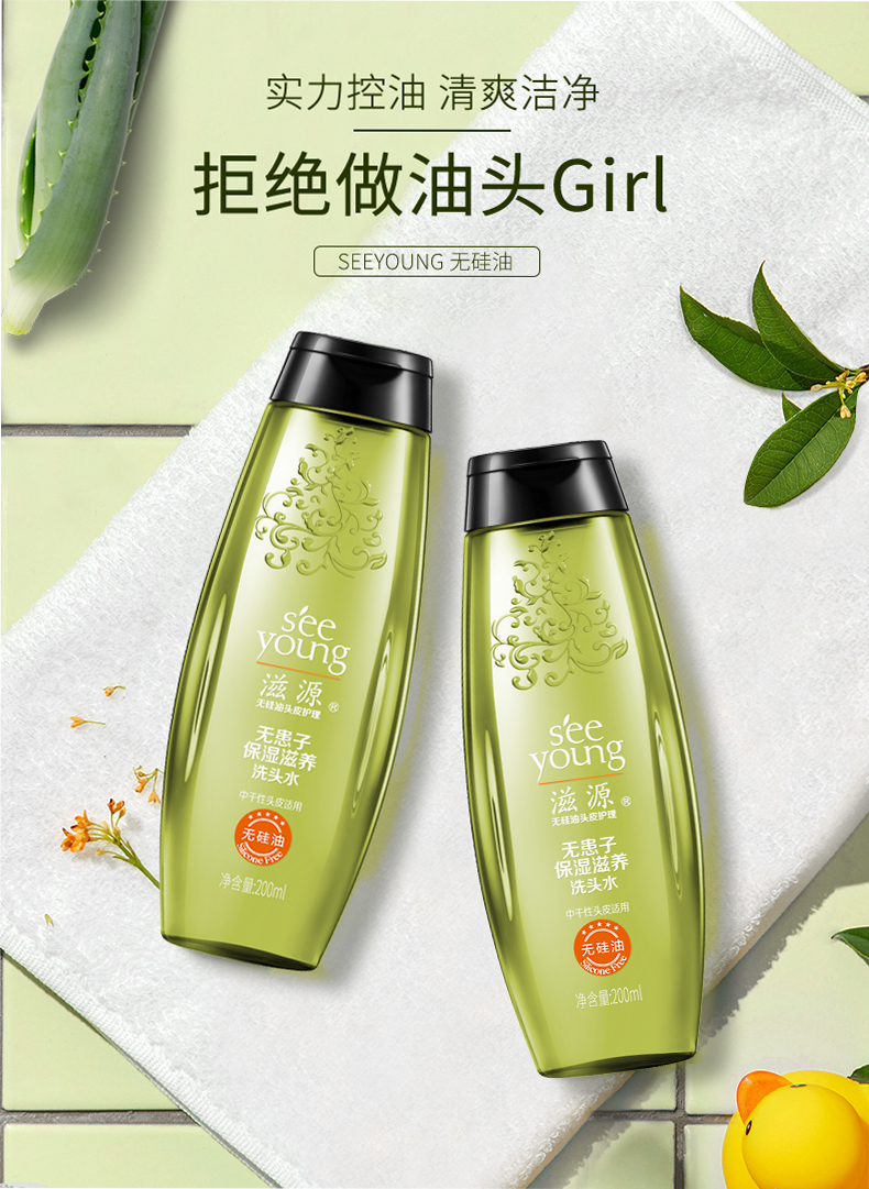 滋源无患子保湿滋养无硅油洗发水200ml
