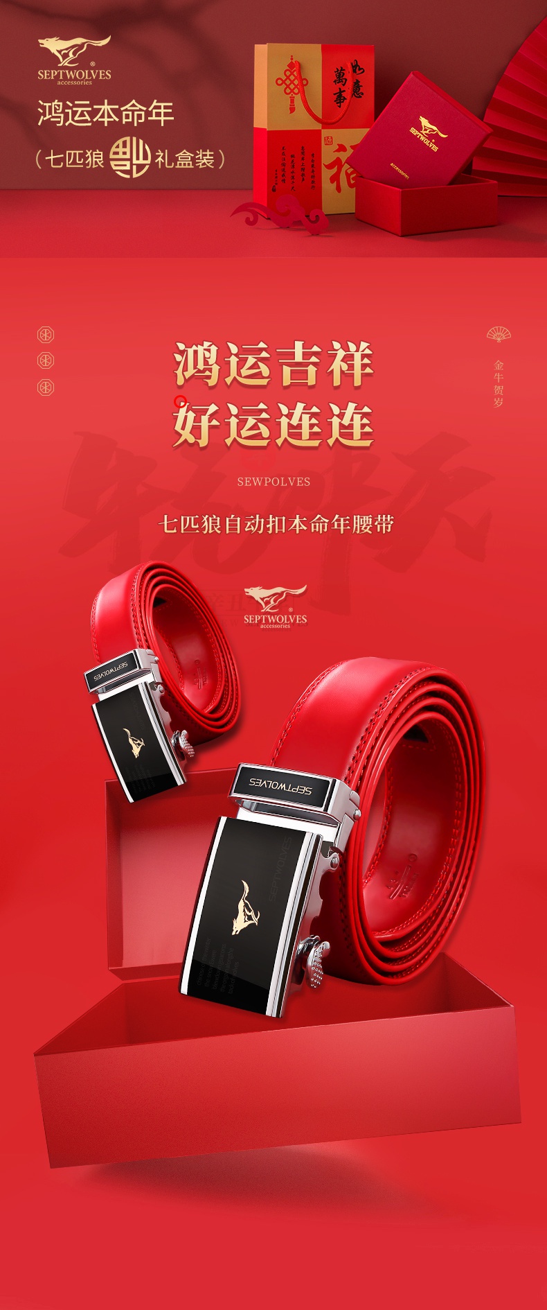 七匹狼皮带男士真皮本命年红腰带牛年属牛高档自动扣结婚裤带