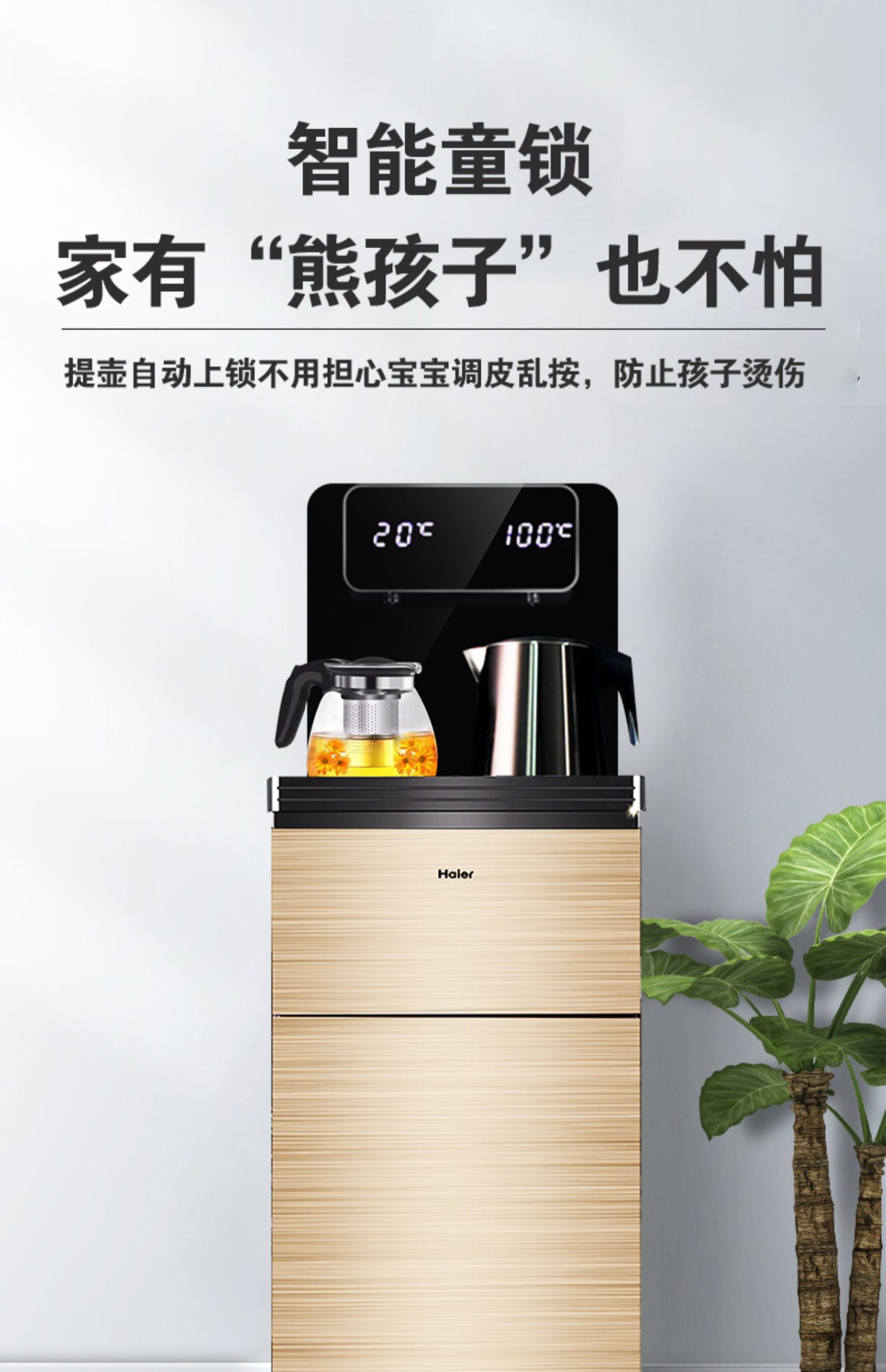 海尔(haier)饮水机yd1952-cb 海尔饮水机茶吧机家用全自动智能下置