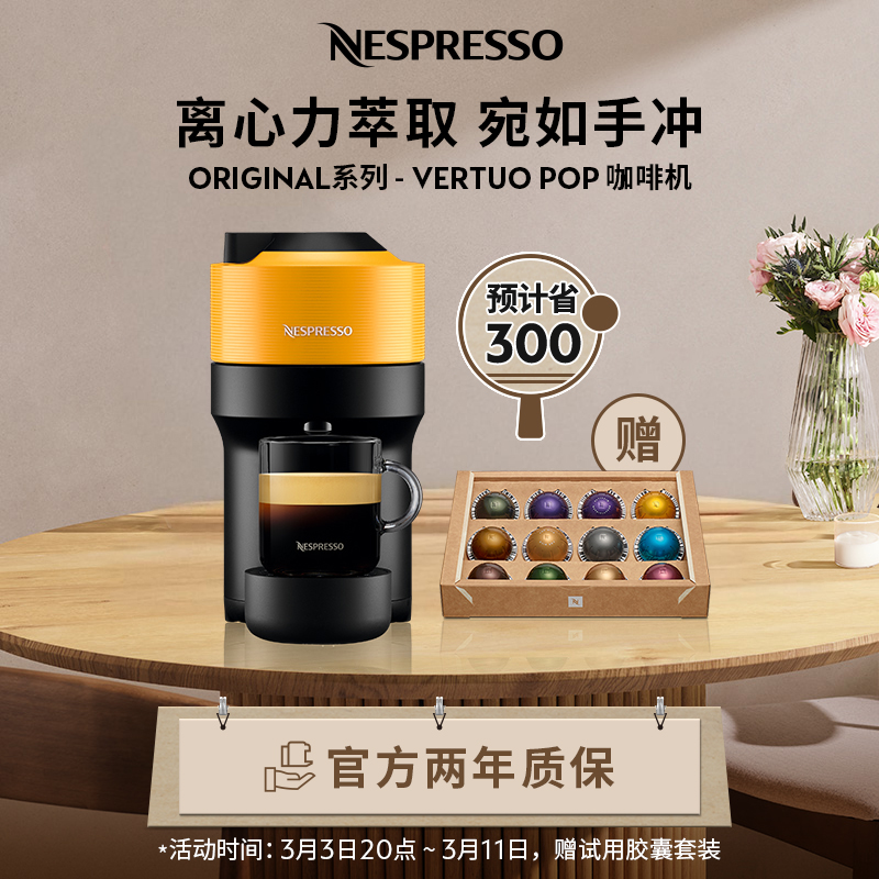 Nespresso 胶囊咖啡机 Vertuo Pop 黄色