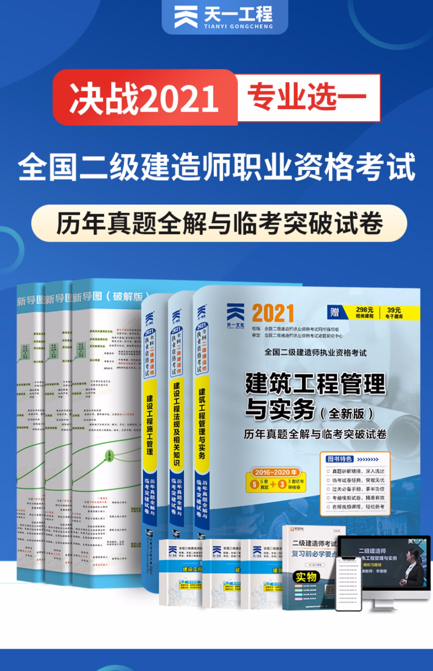 二建教材2021年建筑市政机电水利公路水电二级建造师考试书教材真题