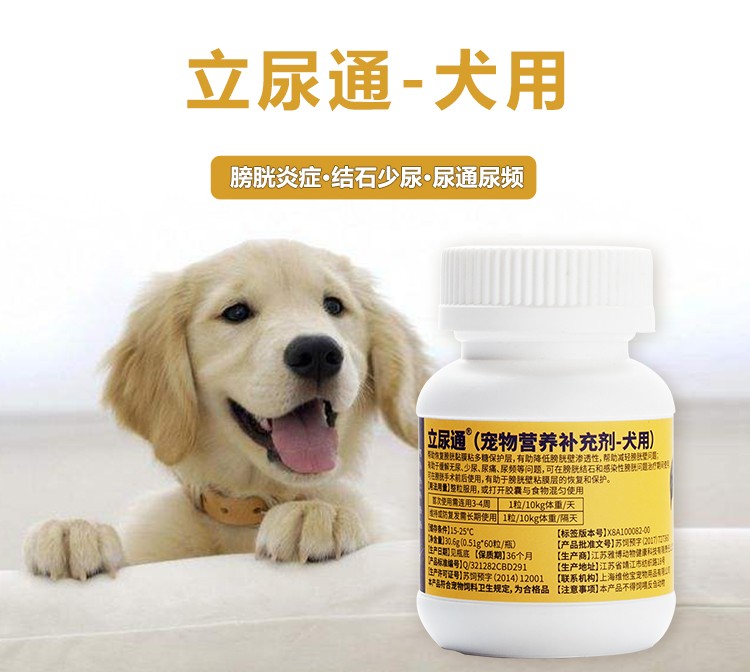 超级新品 维他宝立尿通犬用60粒 利尿通膀胱炎尿痛尿频尿路感染消炎