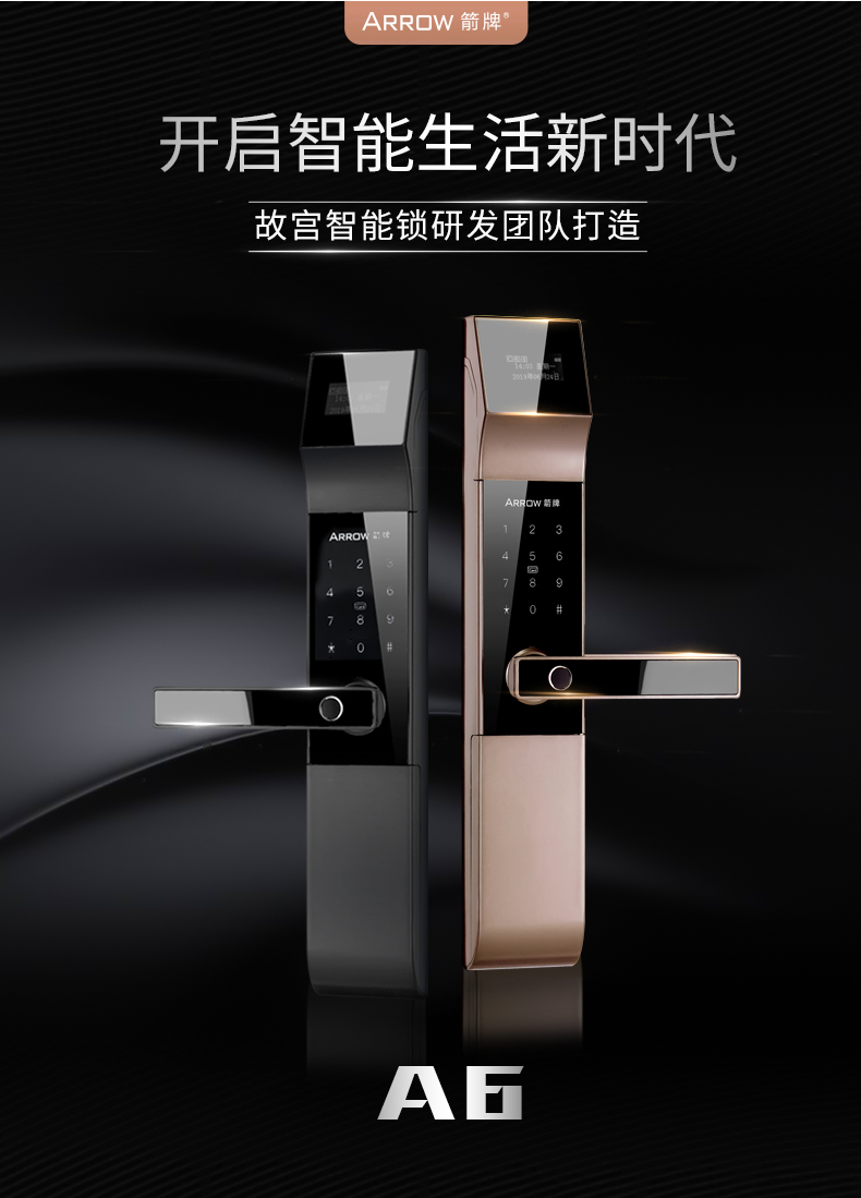 箭牌arrow指纹锁家用防盗门智能锁密码锁防盗门电子锁智能门锁感应