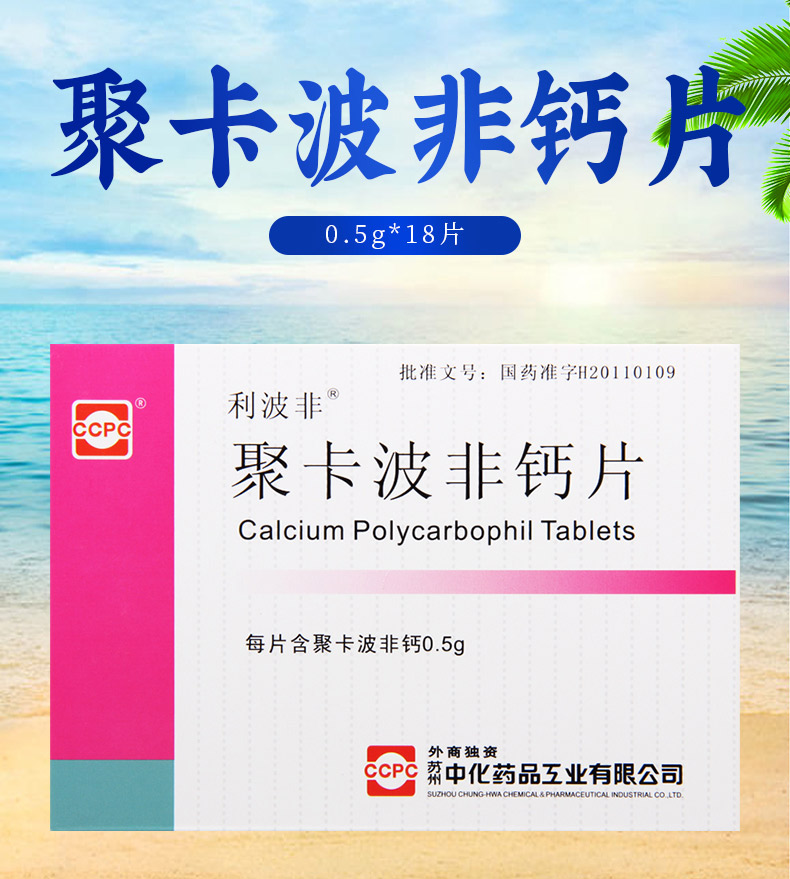 利波非聚卡波非钙片05g18片盒用于缓解肠胃易激综合征便秘型患者的