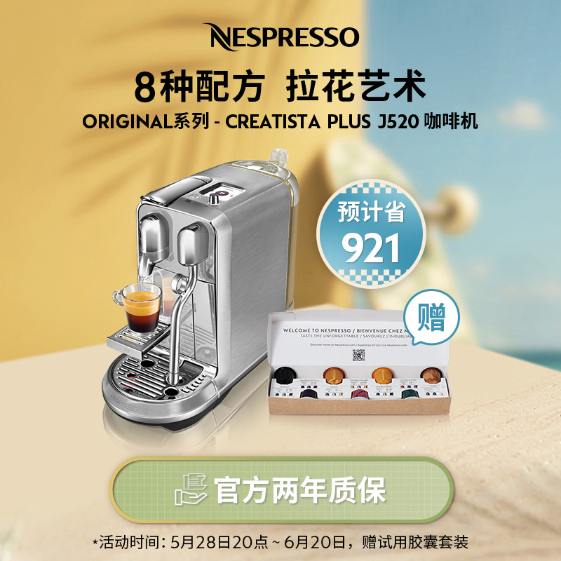 [王楚钦同款]Nespresso 胶囊咖啡机 Creatista Plus J520 意式全自动家用商用咖啡机