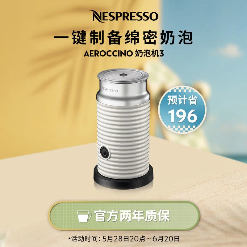 Nespresso 奶泡机三代 Aeroccino 3 全自动冷热两用奶泡器图片