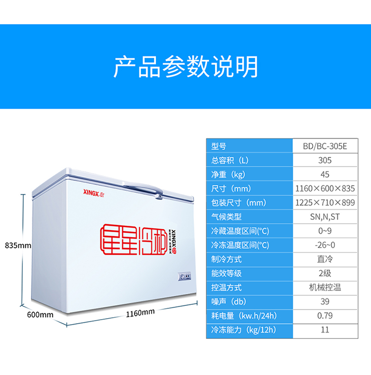 星星(xingx) bd/bc-305e 305升 冰柜家用 商用大容量 卧式冷柜 顶开门
