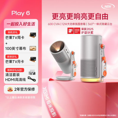 极米Play6 投影仪便携家庭影院 1080P云台投影 一体式隐藏支架 哈曼卡顿音响 Play5升级