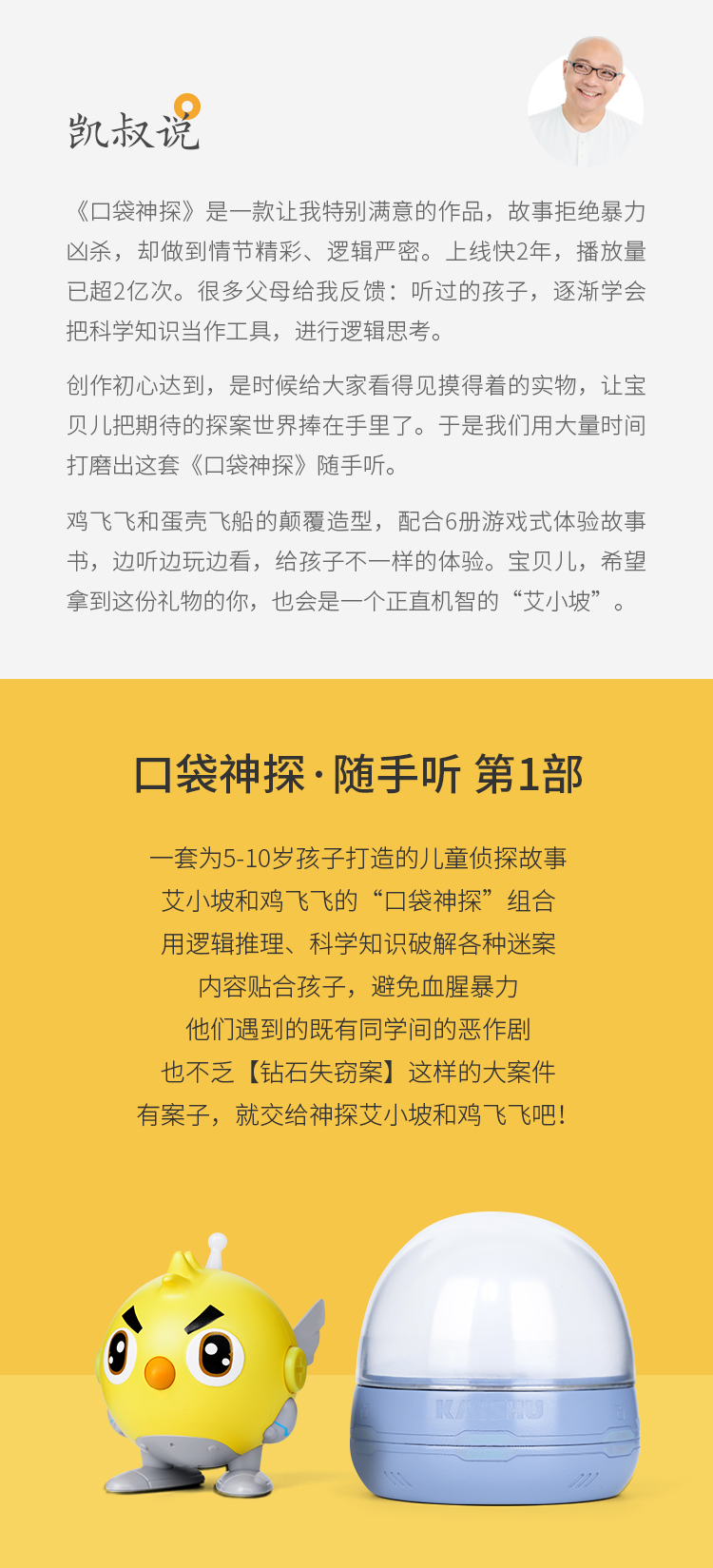 超级新品 凯叔讲故事:鸡飞飞故事机单品 故事机 儿童礼物 婴幼玩具
