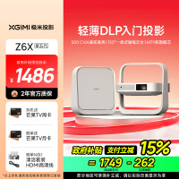 极米Z6X 第五代 投影仪家用 轻薄投影机高清 家庭影院(一体式云台 全自动梯形校正 2年质保)