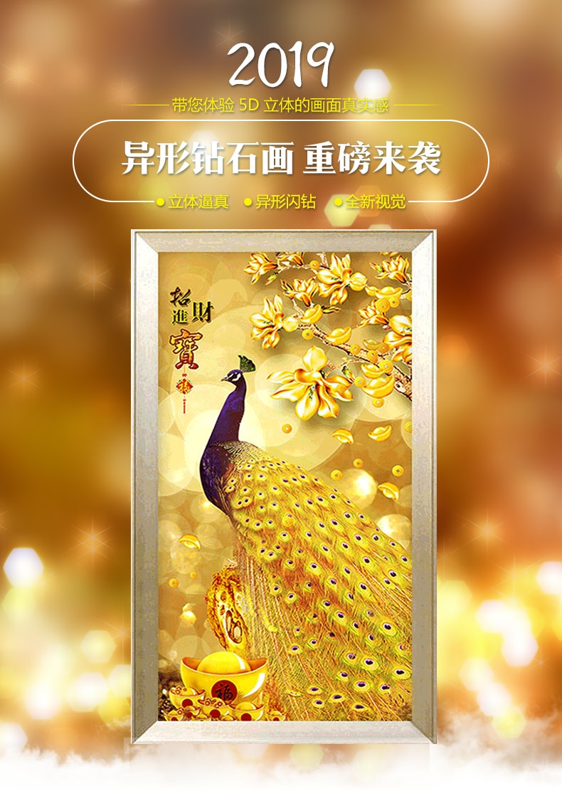 三维工匠钻石画2019新款5d满钻孔雀玄关带框卧室自己手工钻十字异形满