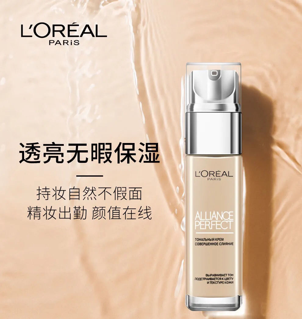 歐萊雅loreal絕配無瑕粉底液保溼遮瑕粉底不脫妝30ml自然色n1n1柔粉色