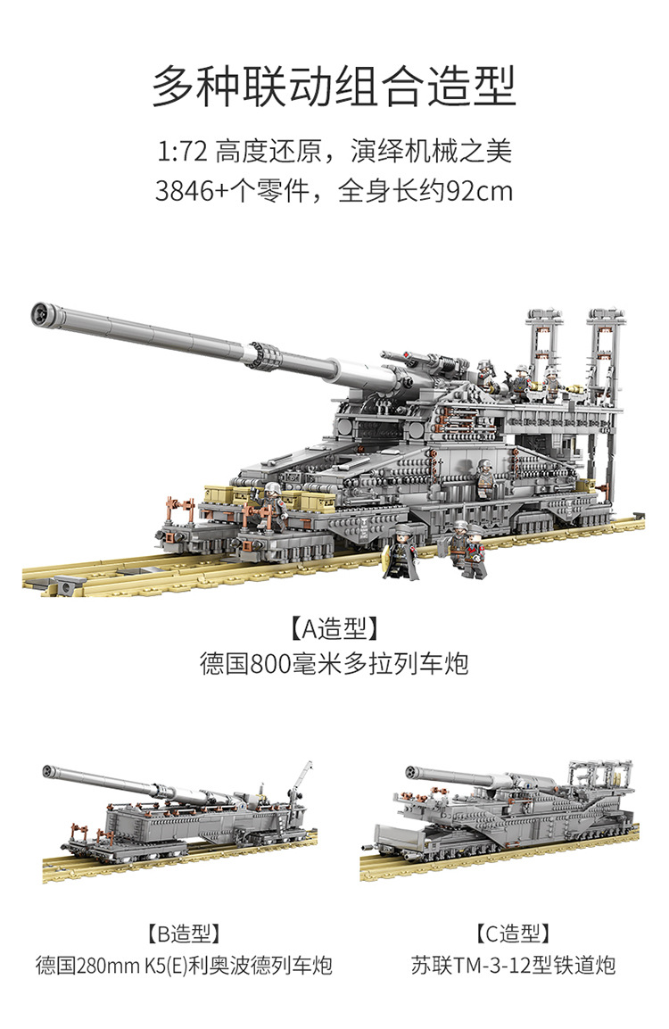 10005古斯塔夫重炮3变积木模型多拉列车炮苏联tm312型铁道炮