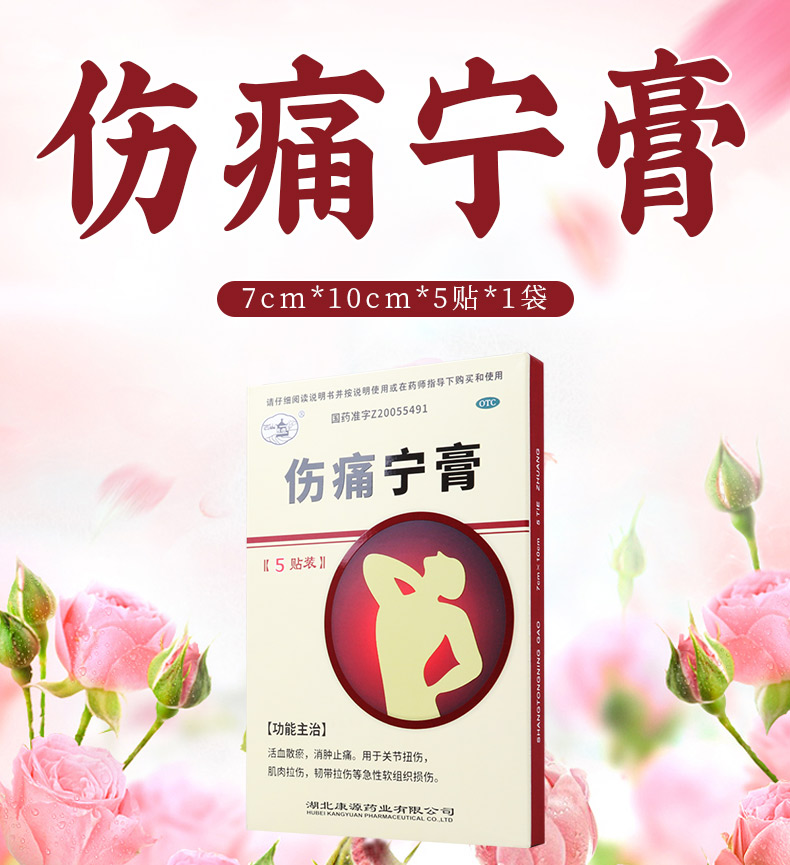 西山伤痛宁膏5贴盒关节扭伤肌肉拉伤韧带拉伤软组织损伤